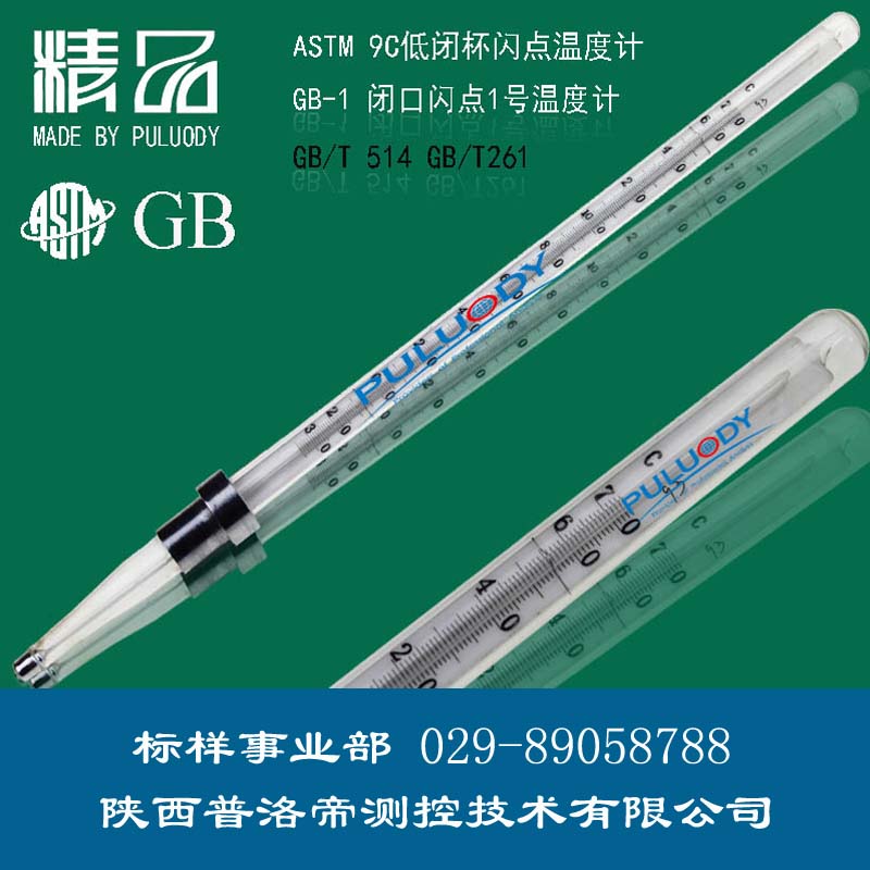 閉口閃點(diǎn)溫度計(jì)、閉口閃點(diǎn)1號(hào)2號(hào)3號(hào)溫度計(jì)