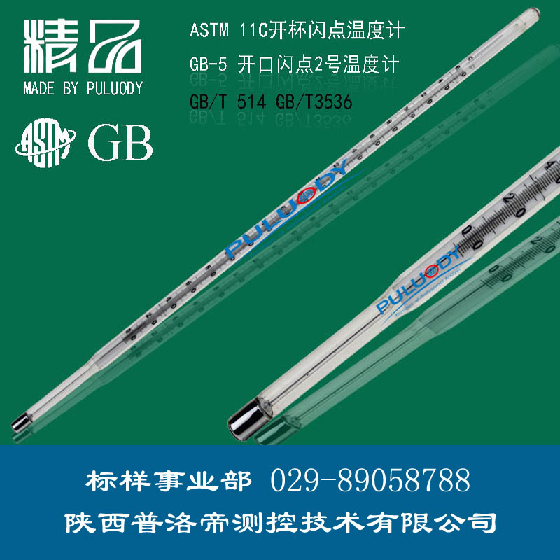 石蠟針入度溫度計、石蠟錐入度溫度計