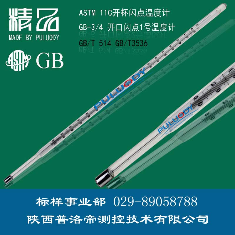 閉口閃點(diǎn)3號(hào)溫度計(jì)