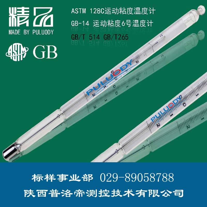 運(yùn)動粘度溫度計(jì)、運(yùn)動粘度6號溫度計(jì)