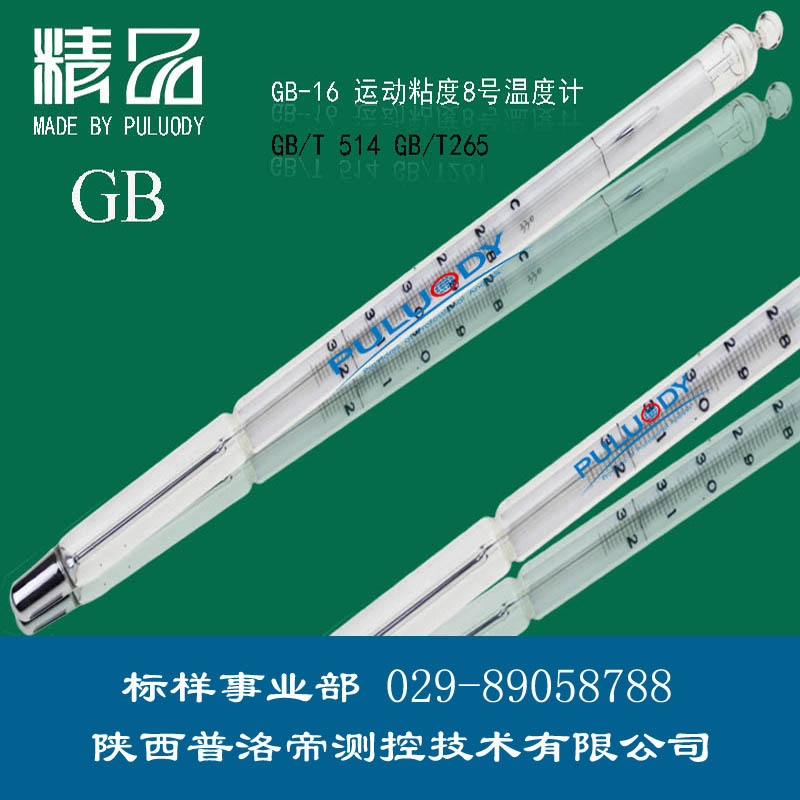 運(yùn)動(dòng)粘度溫度、運(yùn)動(dòng)粘度9號(hào)溫度計(jì)