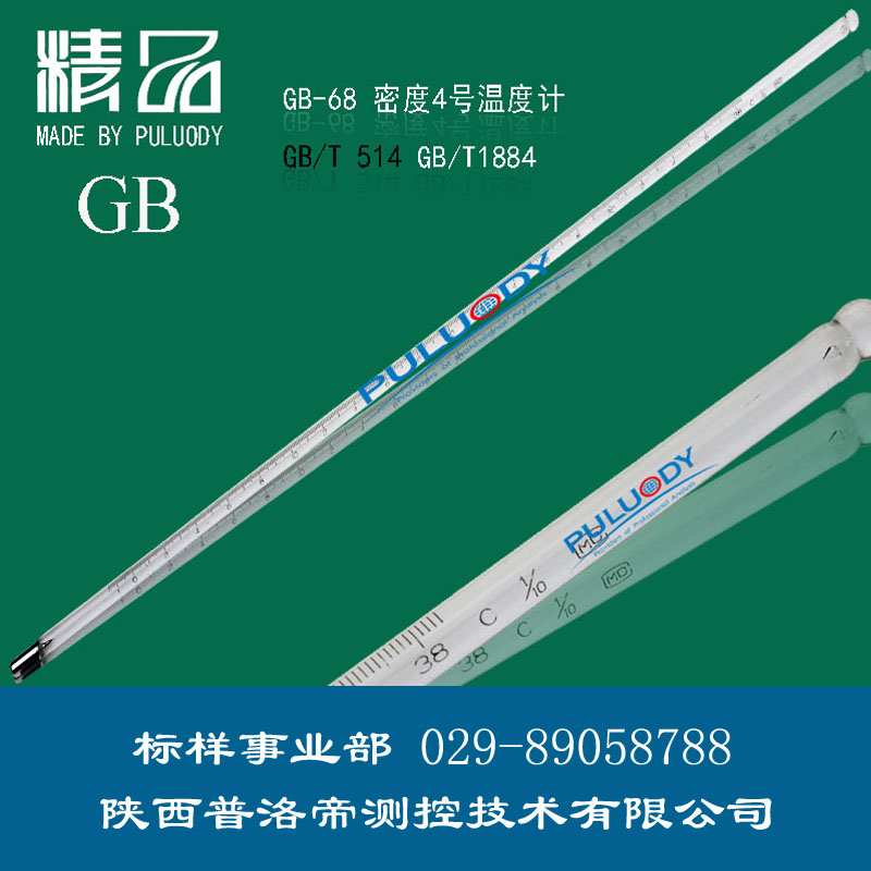 氧化特性2號溫度計、玻璃液體溫度計