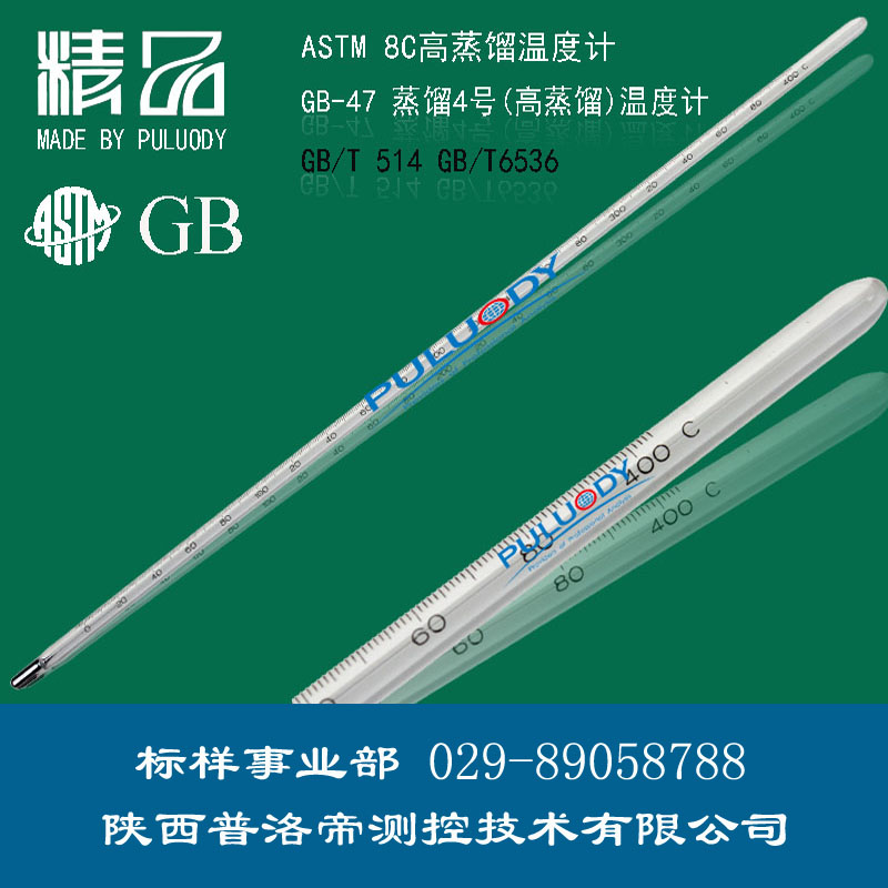 苯胺點溫度計、苯胺點3號溫度計